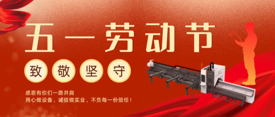 致敬堅守，不負托付——科晟恒激光以匠心致勞動，以實干赴榮光